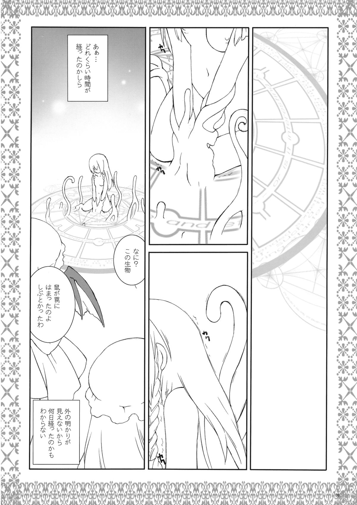 Sakuya Boueikisei - Aru Yakata no Ichinichi Sono 3 page 8 full