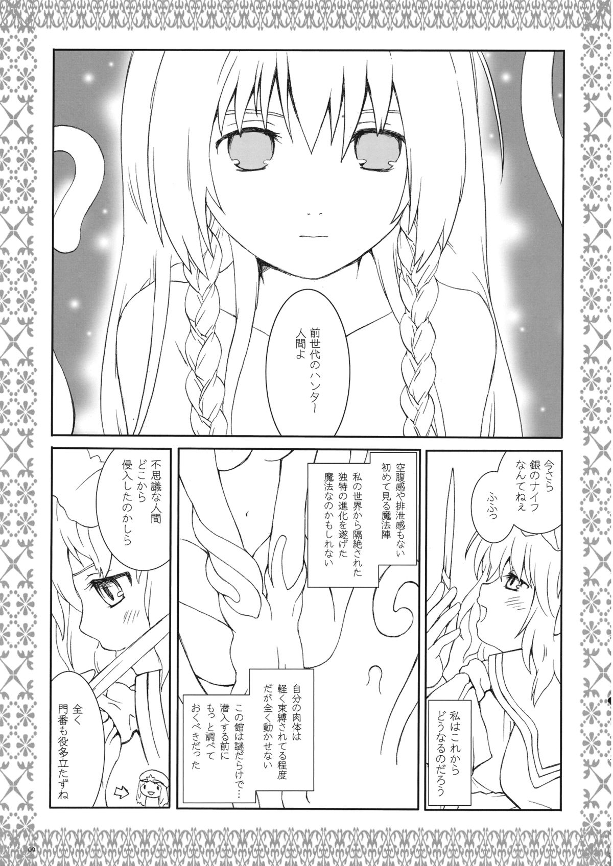 Sakuya Boueikisei - Aru Yakata no Ichinichi Sono 3 page 9 full