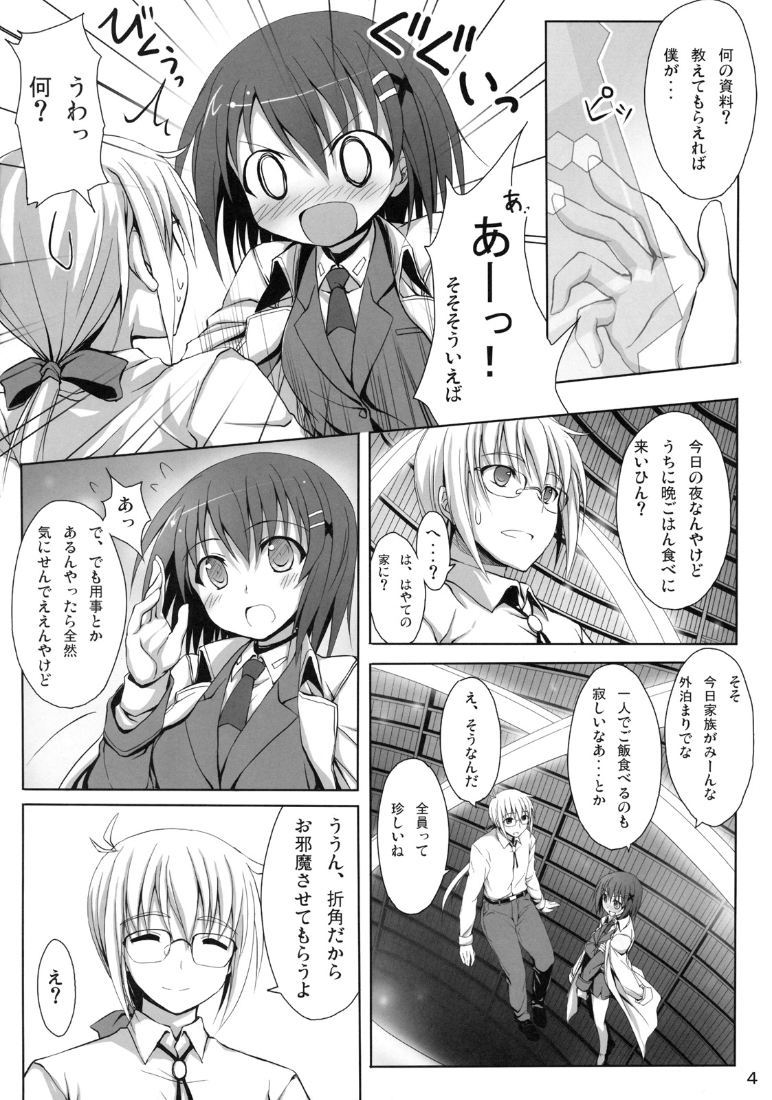Sasuga Hayate-san Kitanai. page 3 full