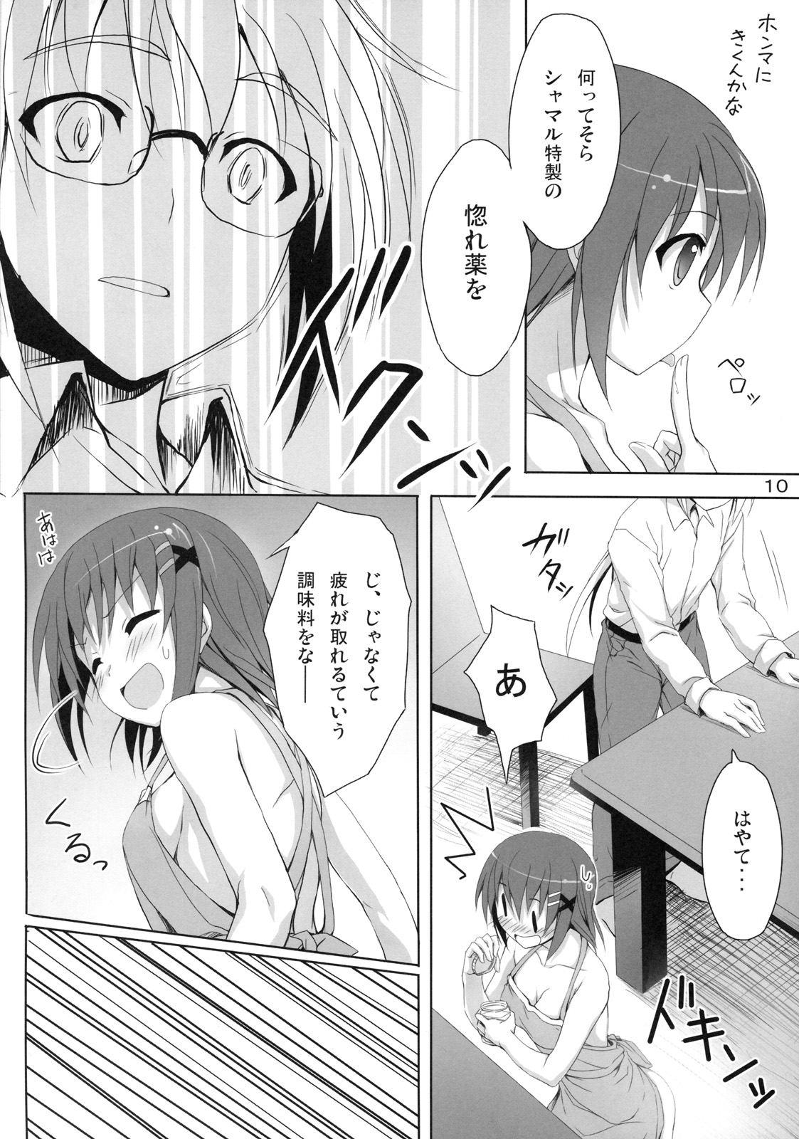 Sasuga Hayate-san Kitanai. page 9 full