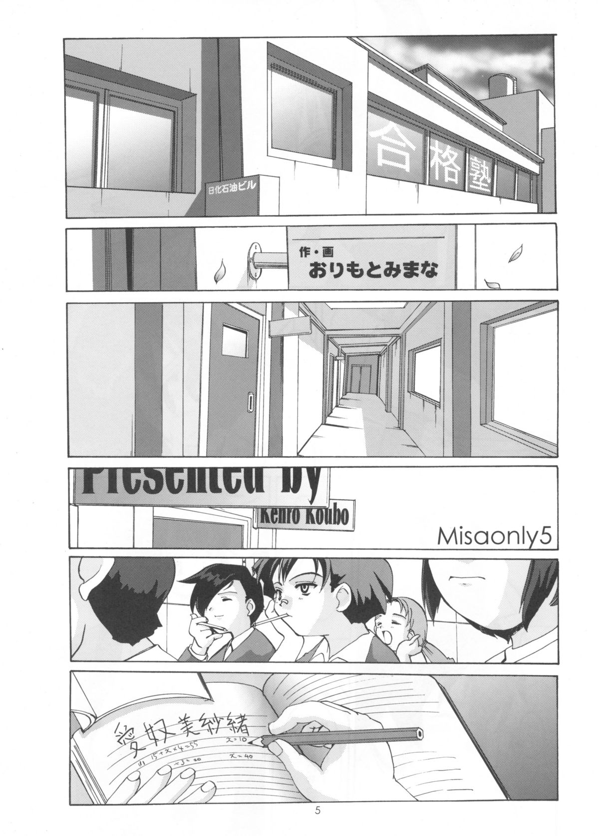 Aido Misao Misaonly 5 page 4 full