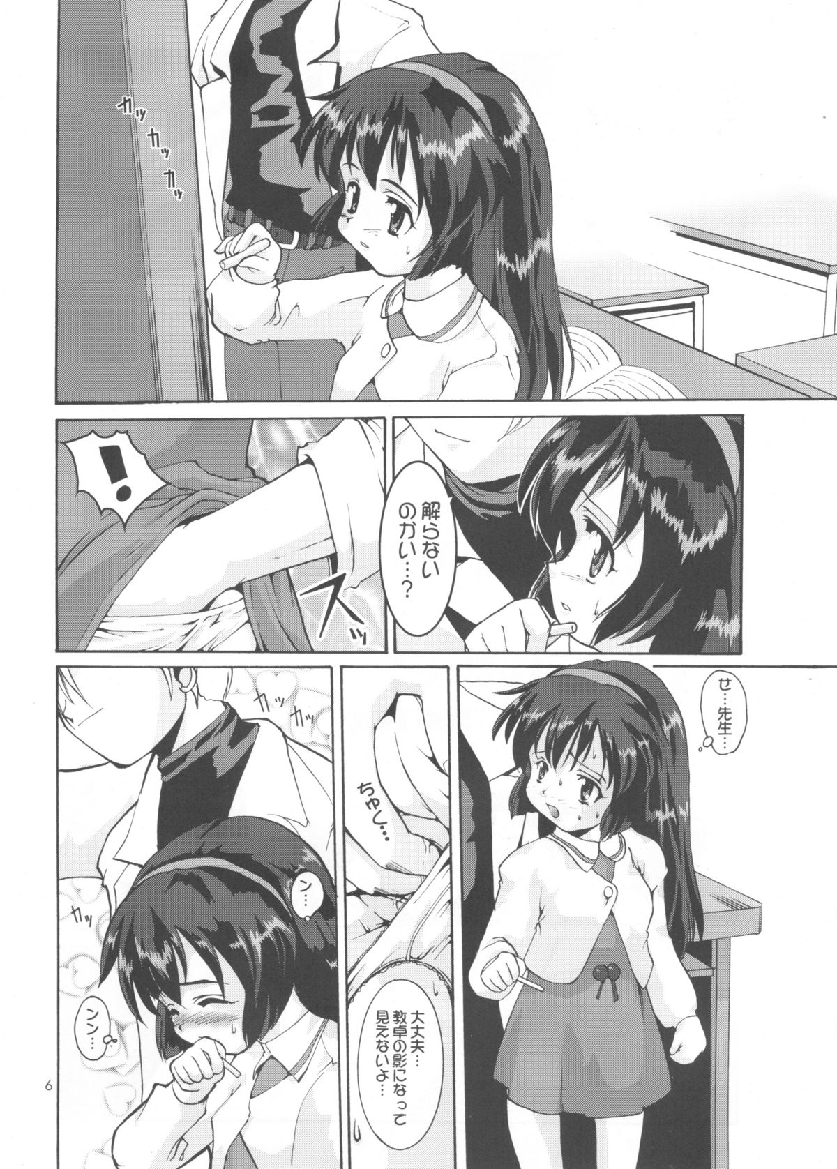 Aido Misao Misaonly 5 page 5 full