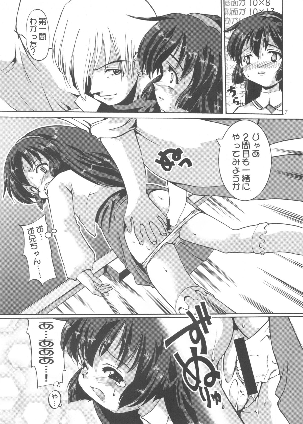 Aido Misao Misaonly 5 page 6 full
