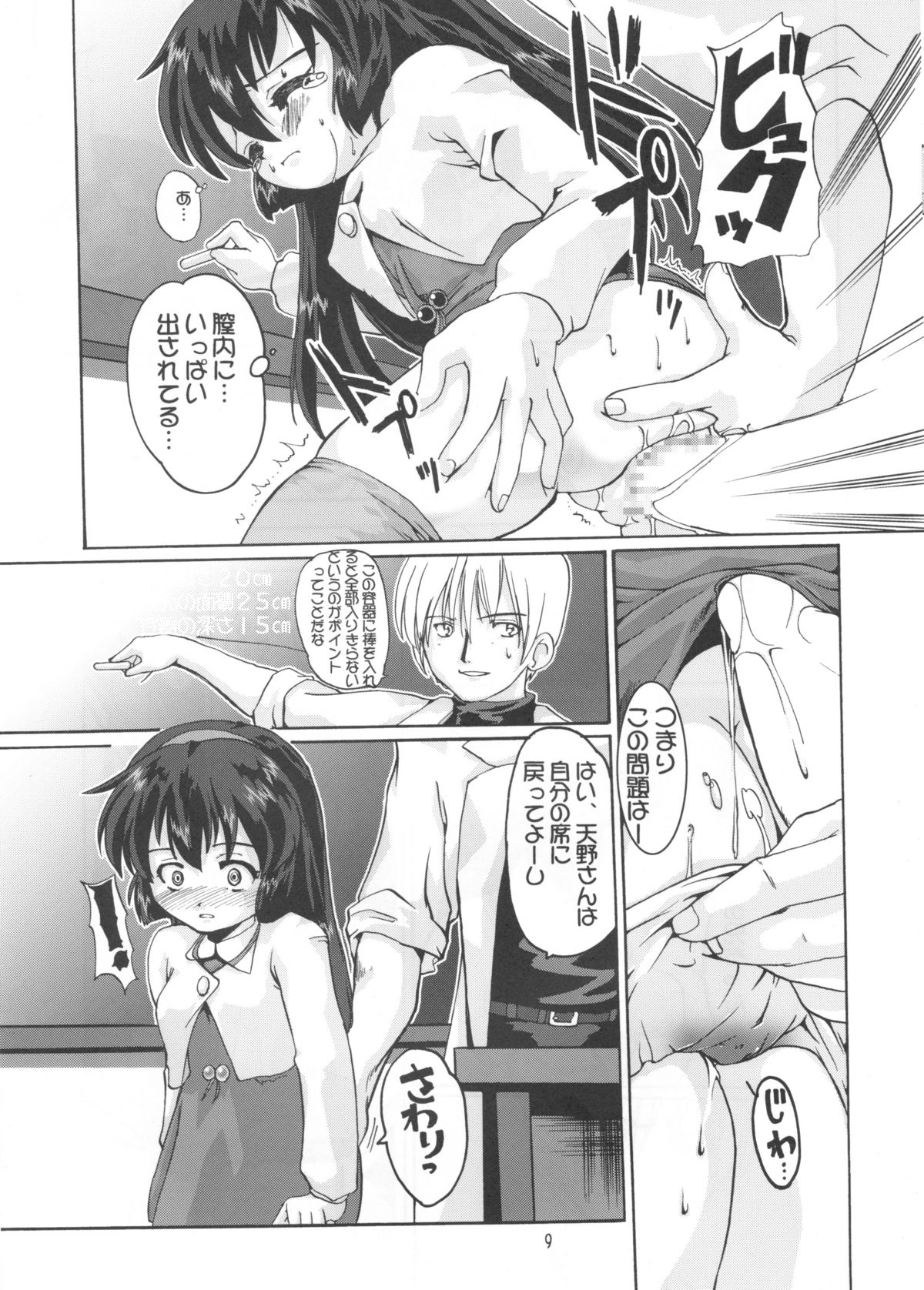 Aido Misao Misaonly 5 page 8 full
