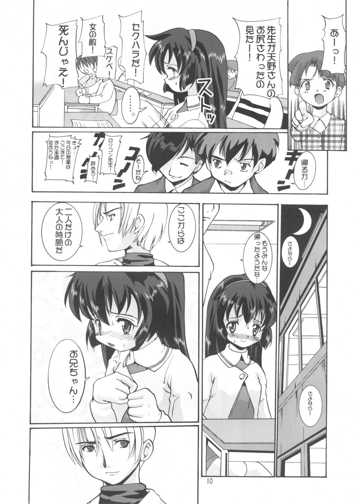 Aido Misao Misaonly 5 page 9 full