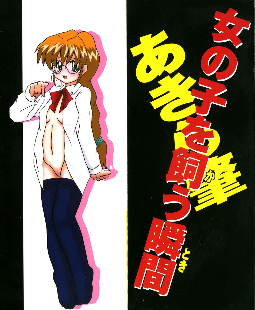 Onnanoko wo Kau Toki page 2 full