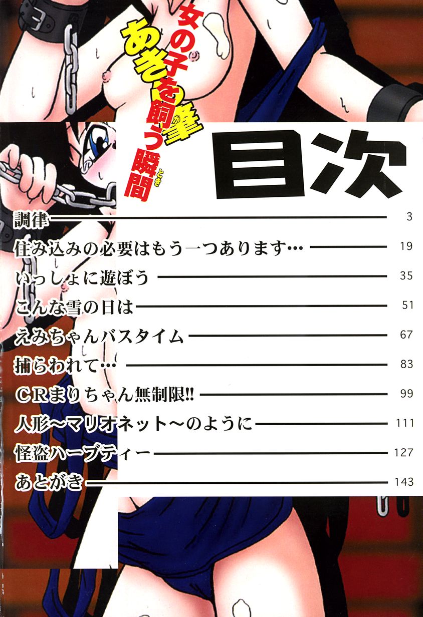 Onnanoko wo Kau Toki page 5 full