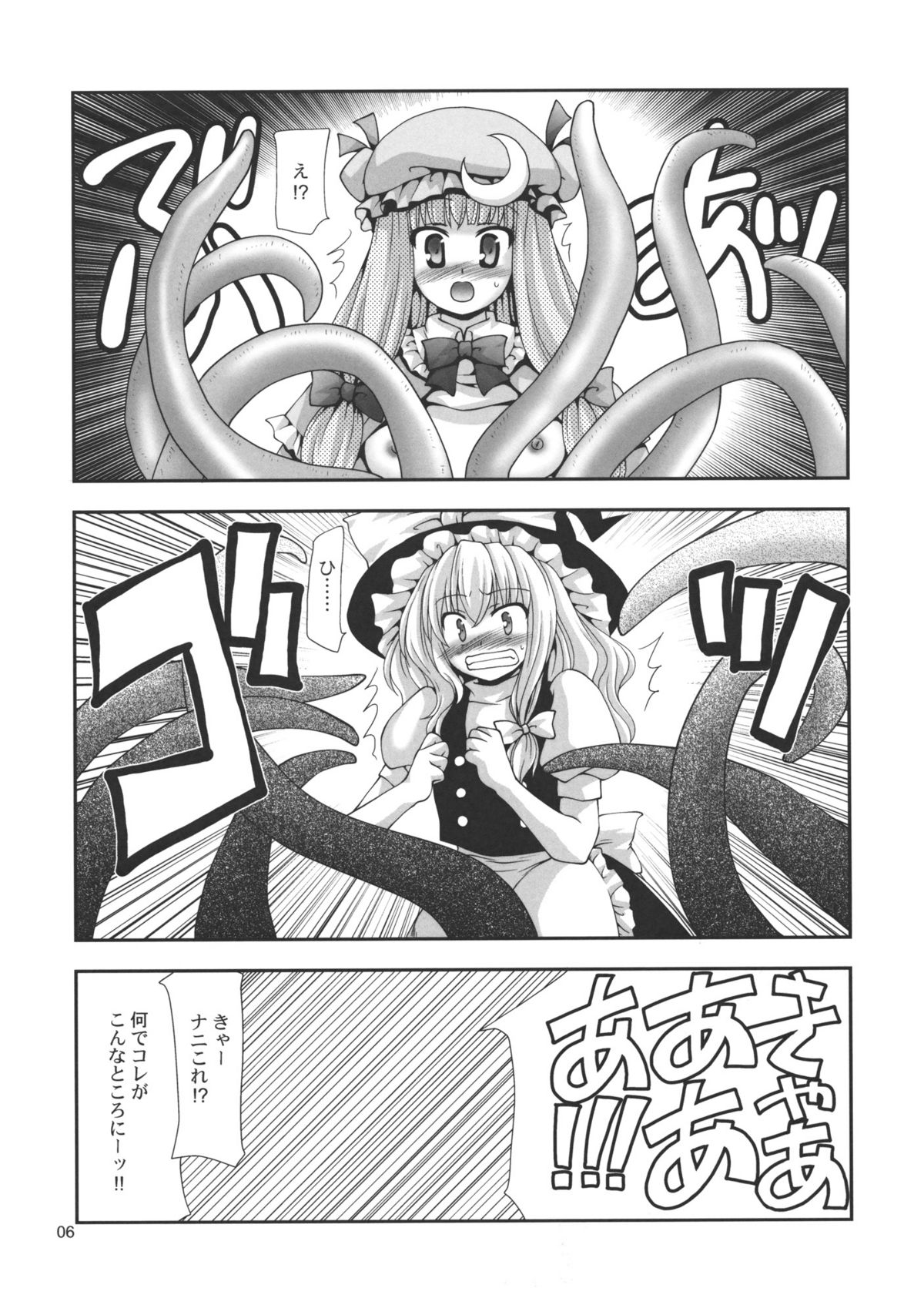 Touhou Shokuingu page 5 full