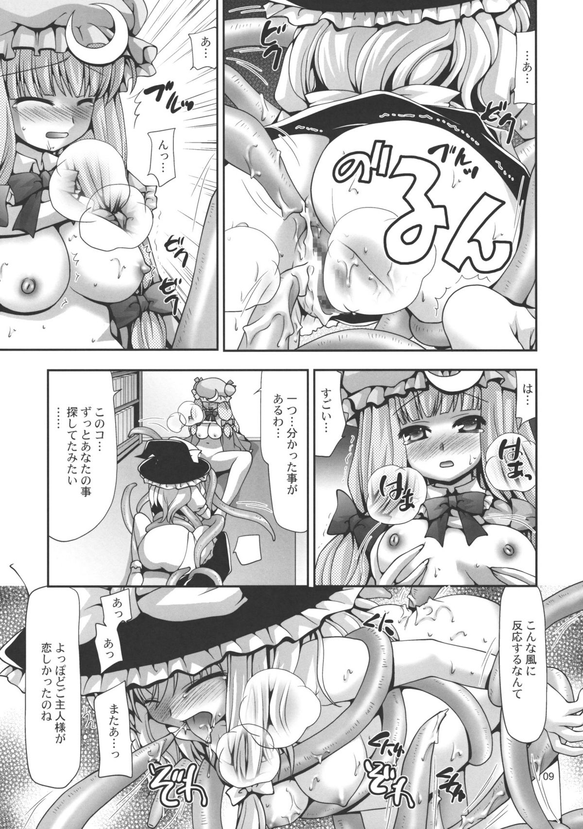 Touhou Shokuingu page 8 full