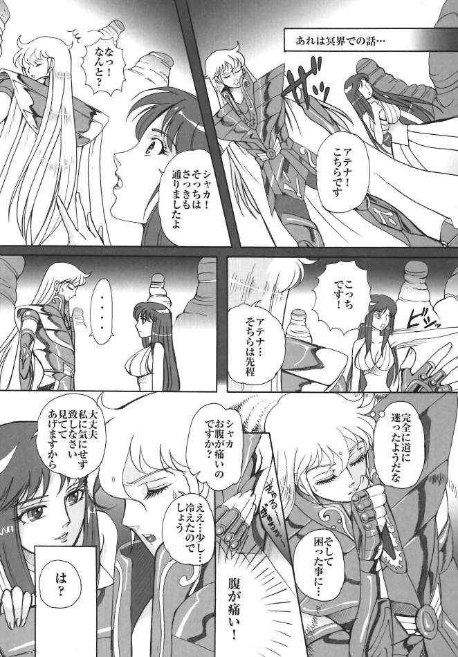 Megami ni Mottomo Chikai Otoko page 5 full