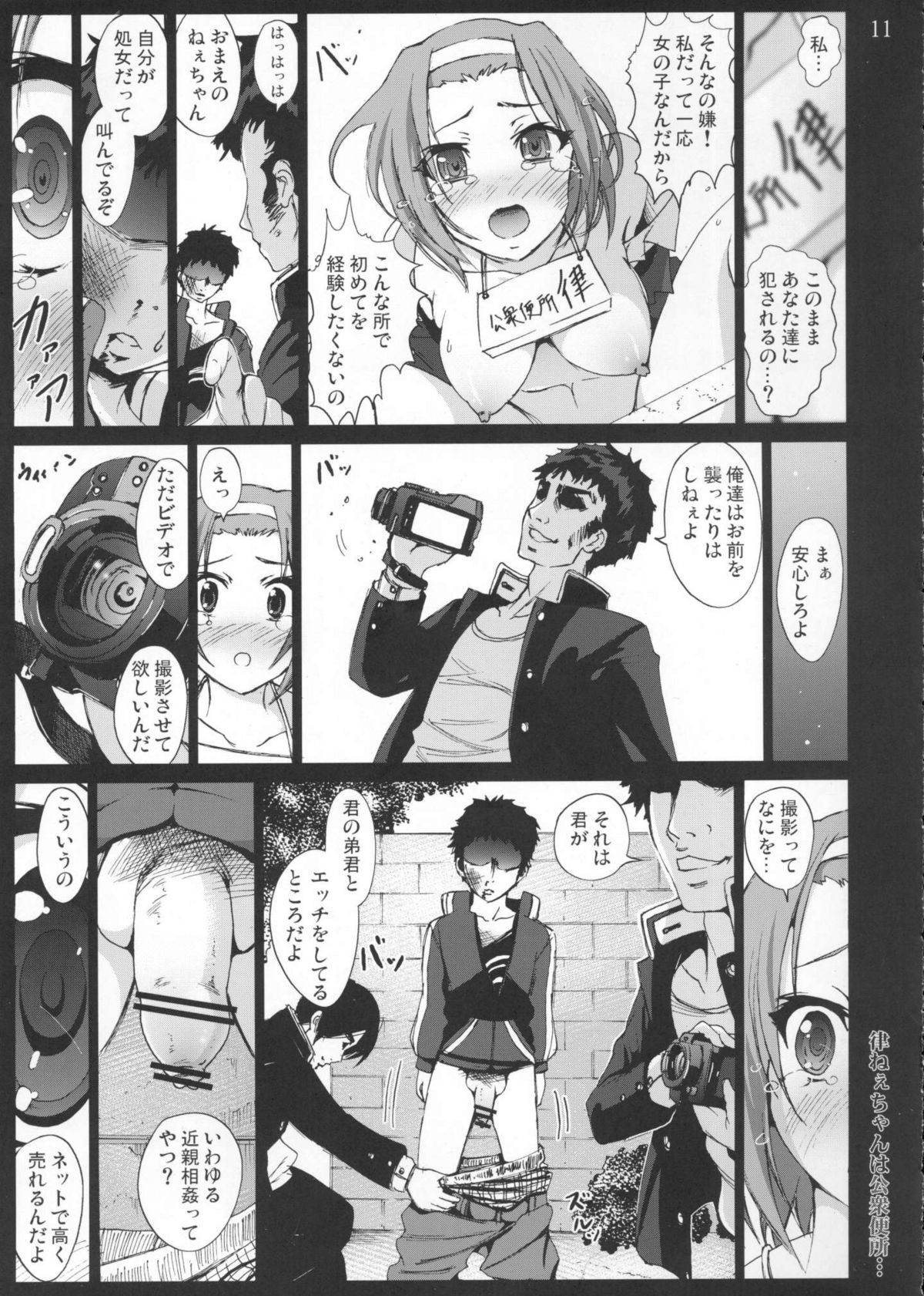 Ritsu-neechan wa Koushuu Benjo... page 10 full