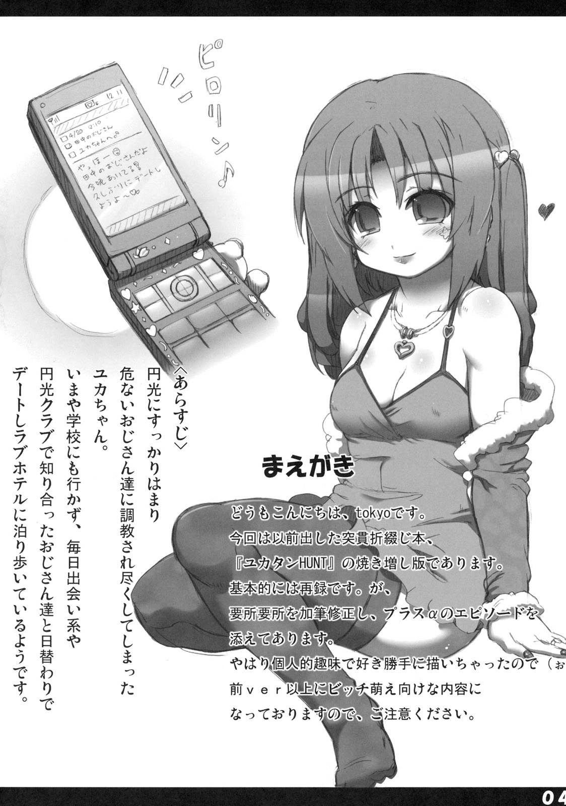 Yuka-tan HUNT Zouryou Ban page 3 full