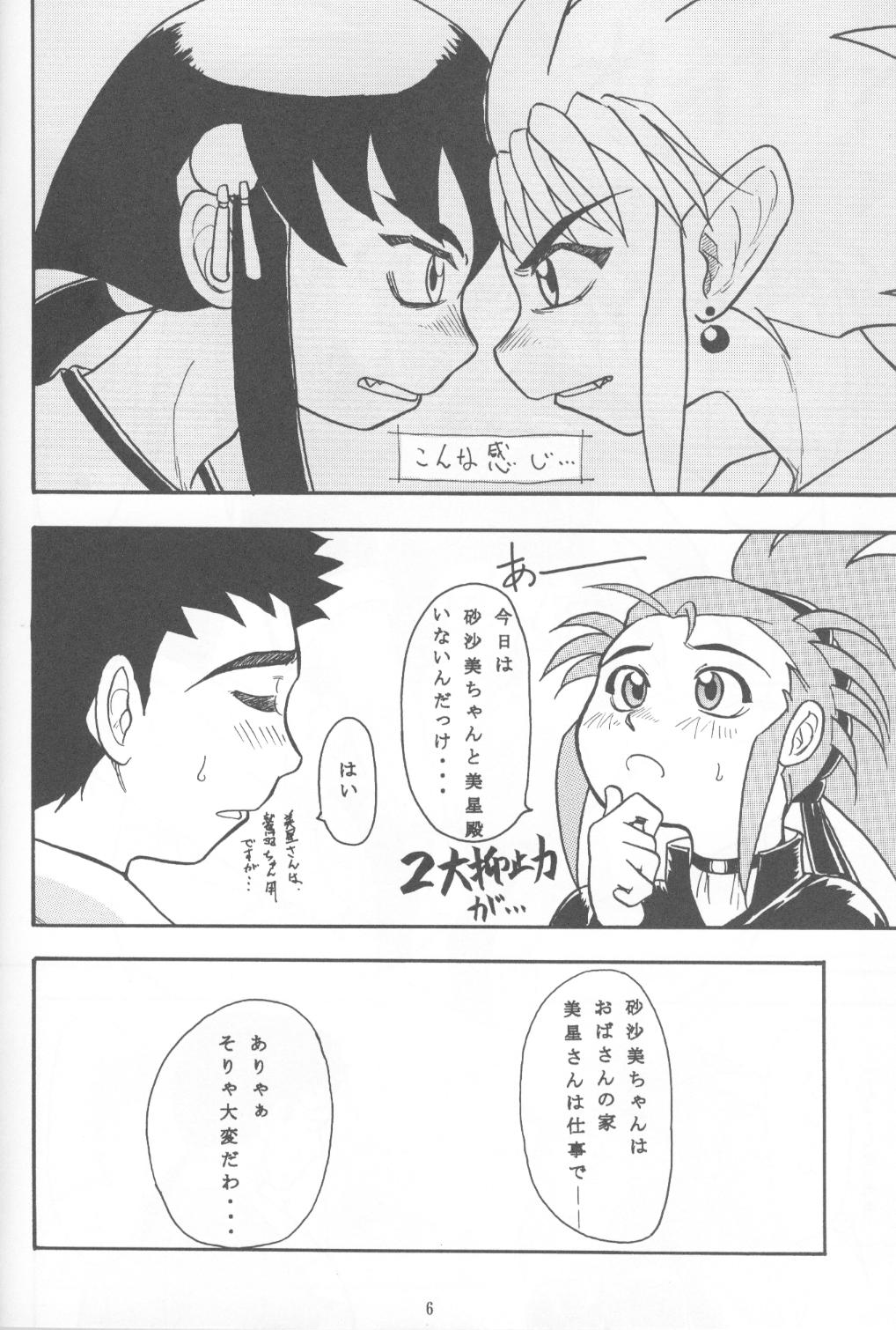 Kani-san 2 page 5 full