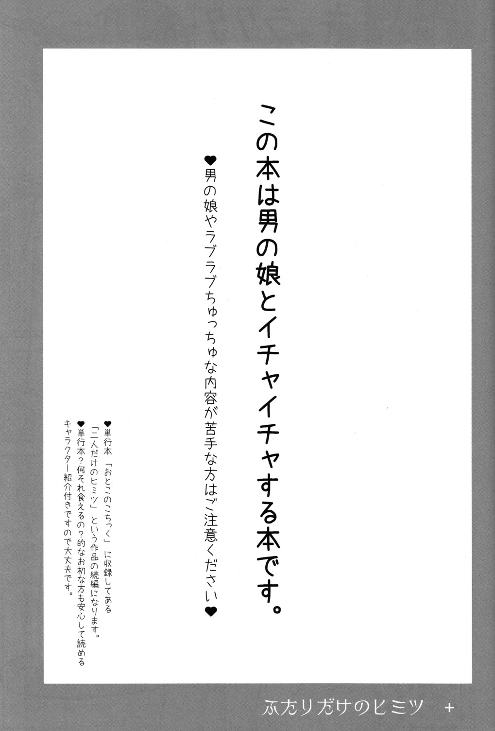 Futari Dake no Himitsu Plus page 3 full