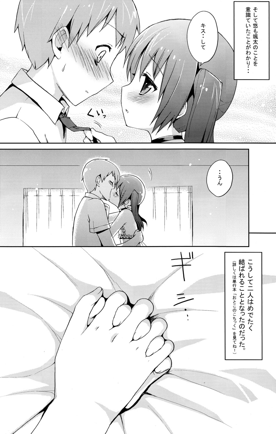 Futari Dake no Himitsu Plus page 7 full
