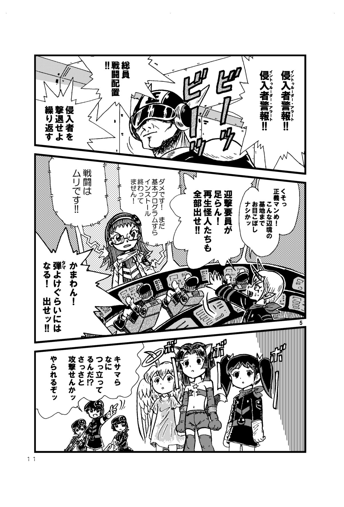 Tsurupeta Kenkyuu Houkokusho 005 "Dengeki Jigoku" - Turupeta Research Report page 10 full