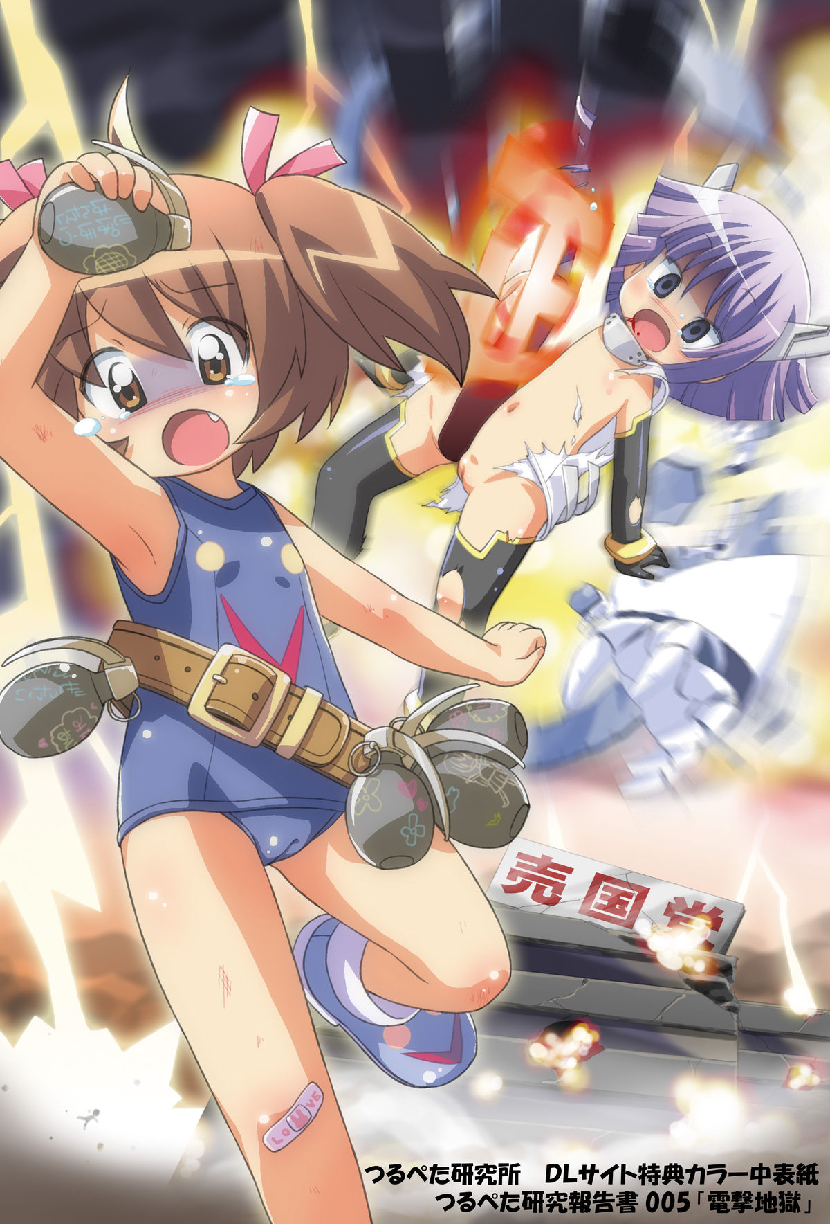 Tsurupeta Kenkyuu Houkokusho 005 "Dengeki Jigoku" - Turupeta Research Report page 2 full