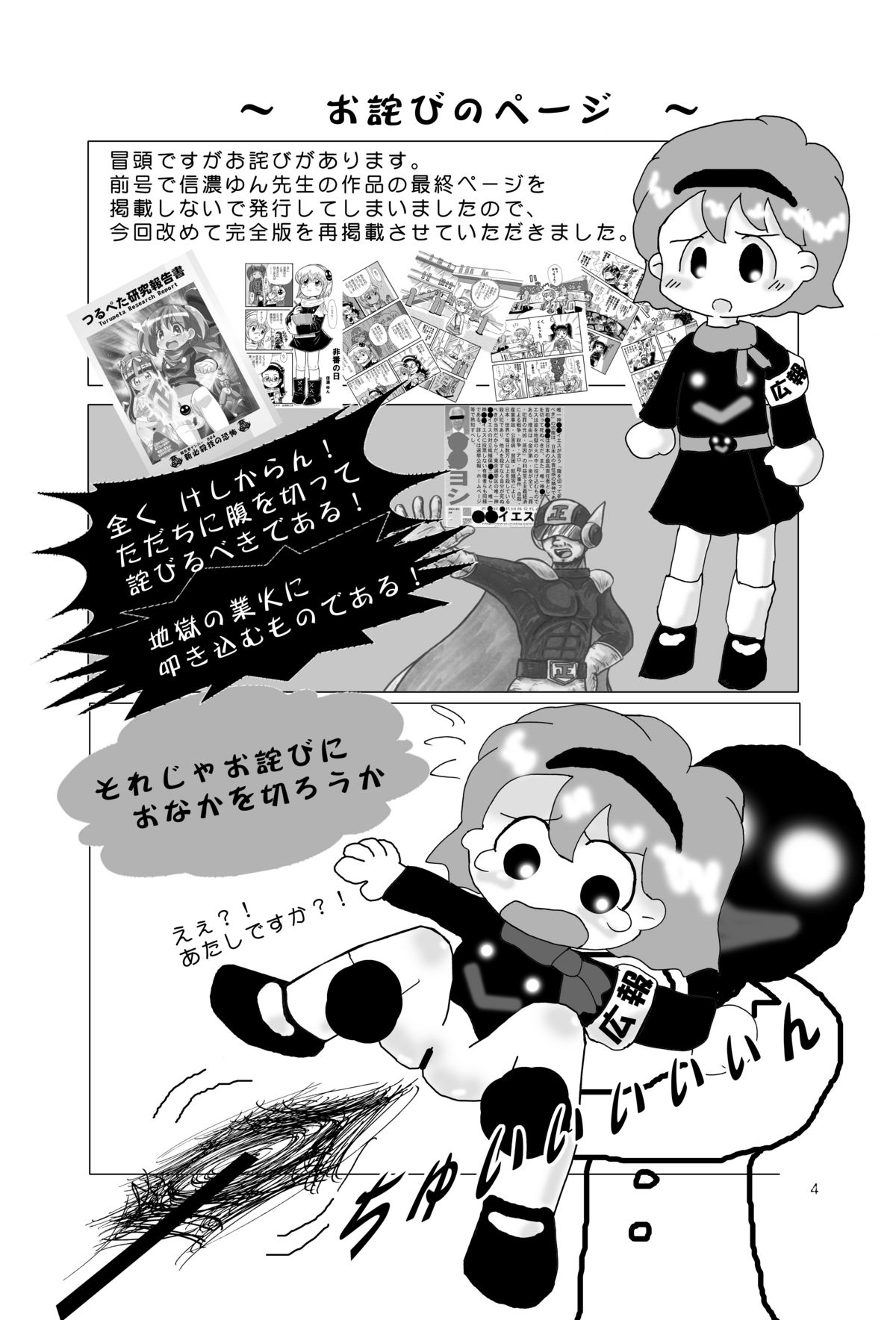 Tsurupeta Kenkyuu Houkokusho 005 "Dengeki Jigoku" - Turupeta Research Report page 3 full