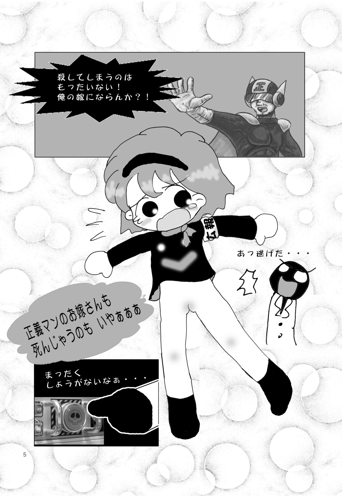 Tsurupeta Kenkyuu Houkokusho 005 "Dengeki Jigoku" - Turupeta Research Report page 4 full