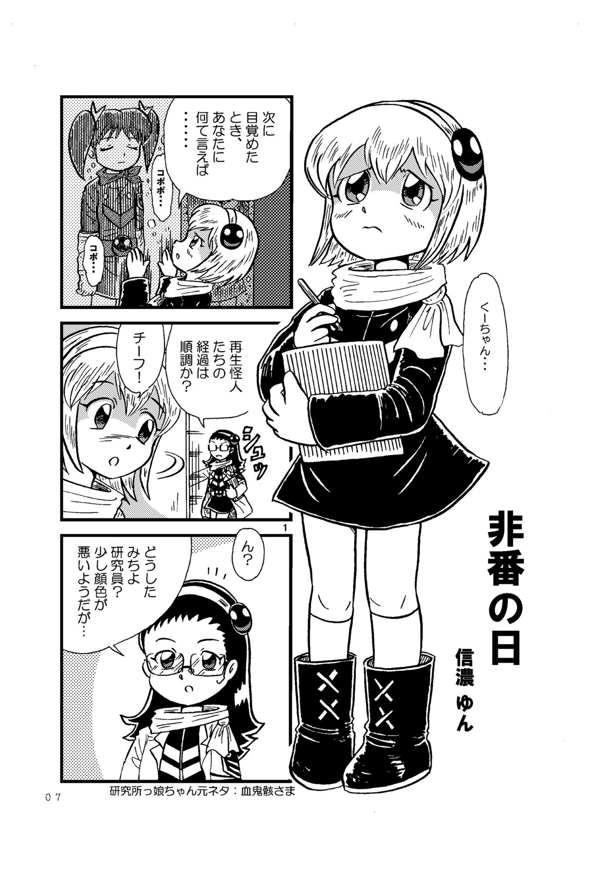 Tsurupeta Kenkyuu Houkokusho 005 "Dengeki Jigoku" - Turupeta Research Report page 6 full