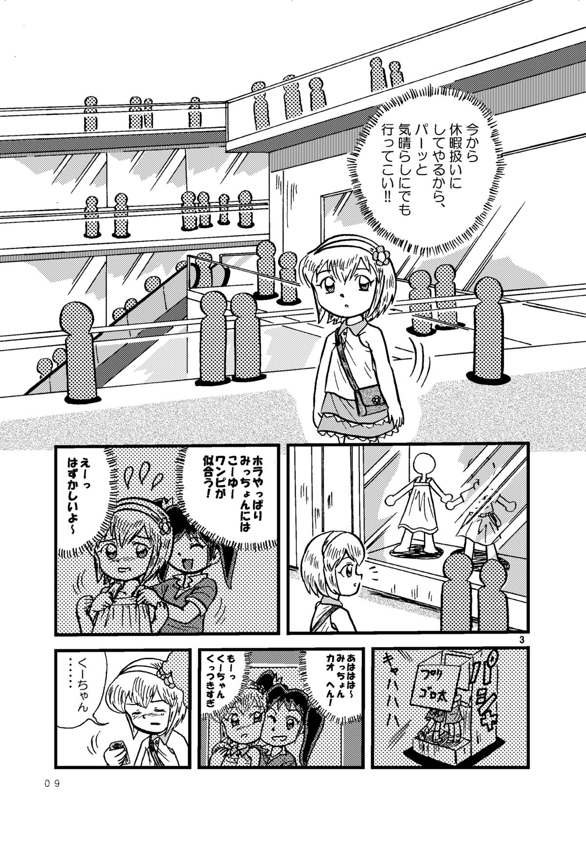 Tsurupeta Kenkyuu Houkokusho 005 "Dengeki Jigoku" - Turupeta Research Report page 8 full