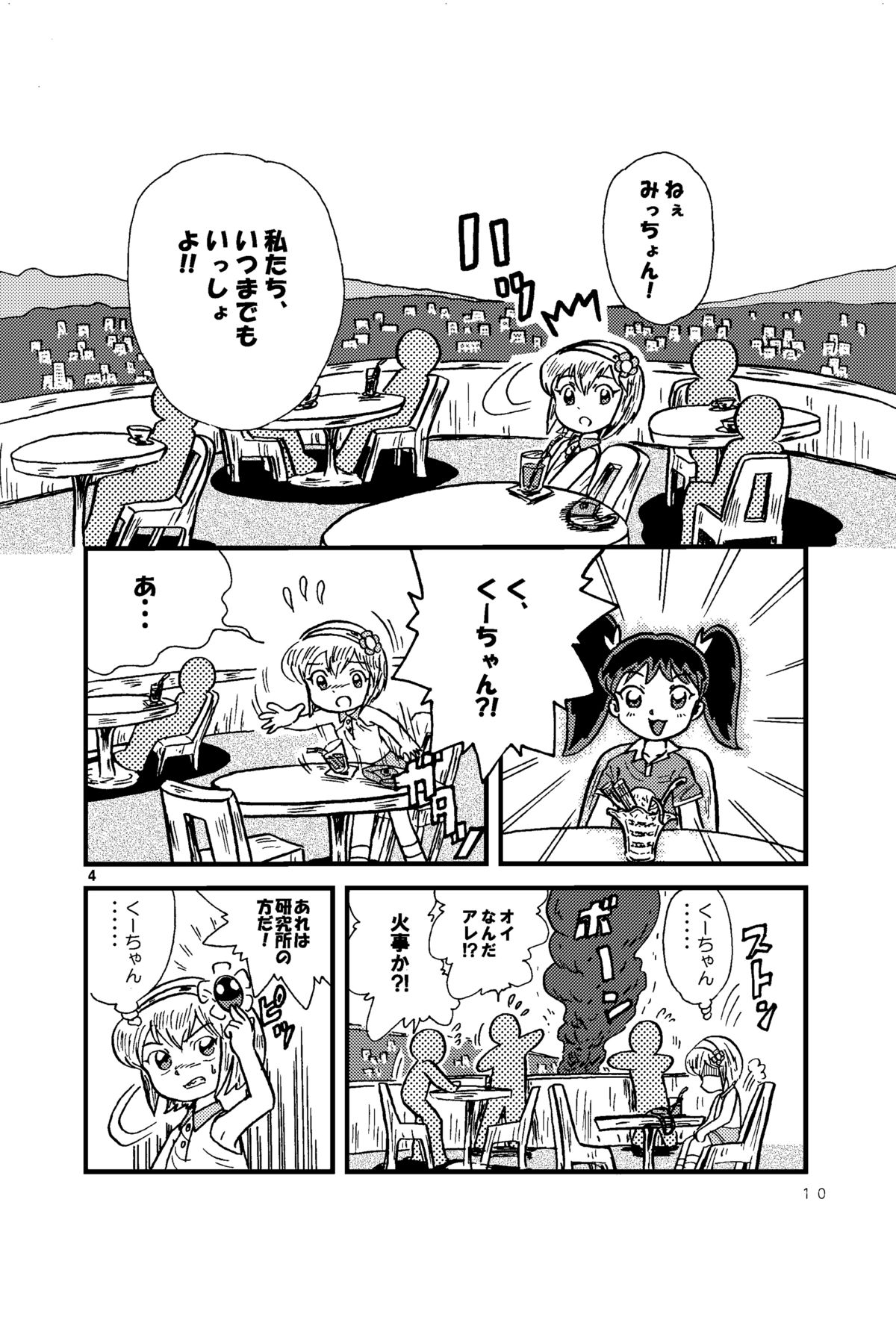 Tsurupeta Kenkyuu Houkokusho 005 "Dengeki Jigoku" - Turupeta Research Report page 9 full