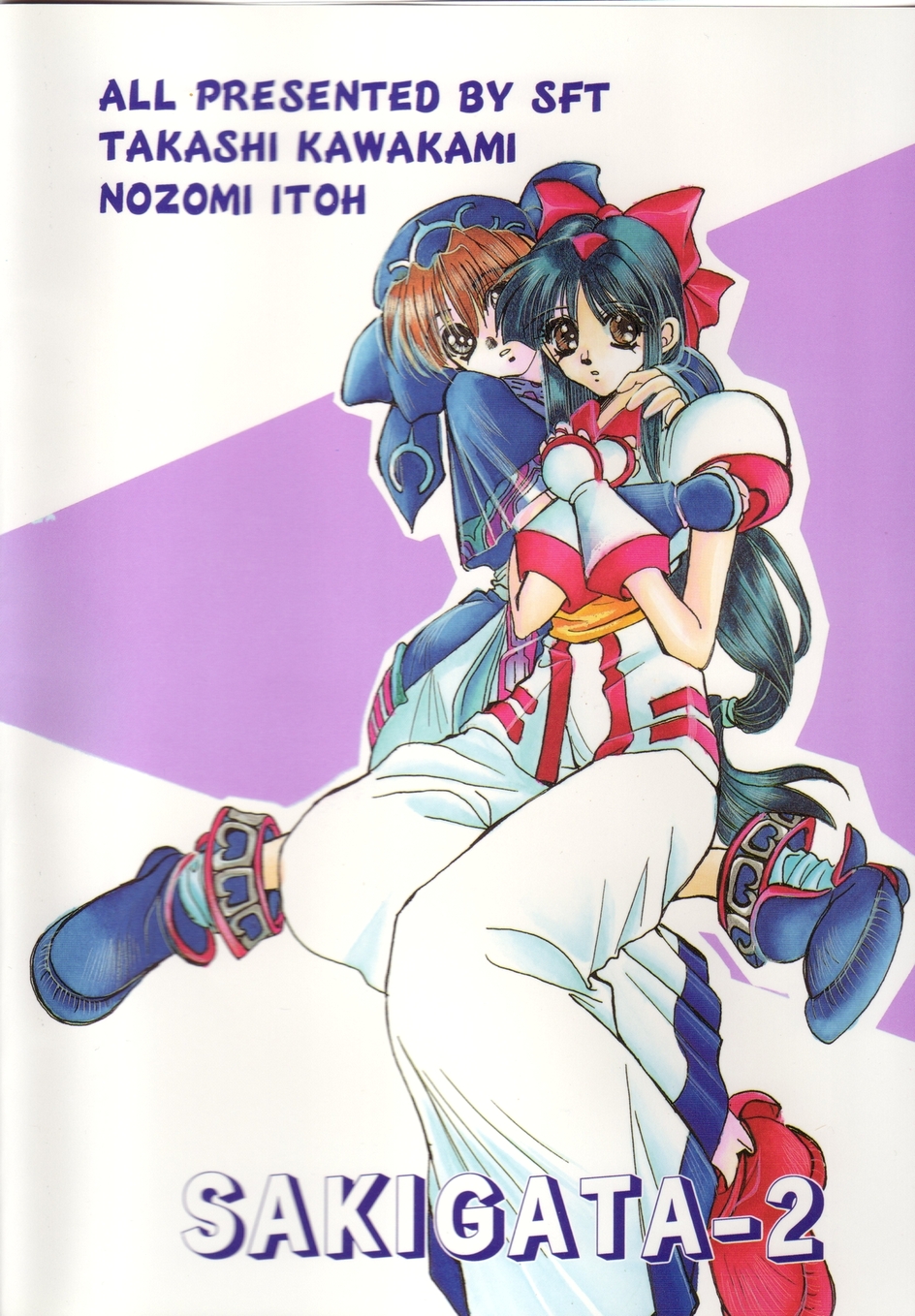 Sakigata Vol. 02 page 2 full