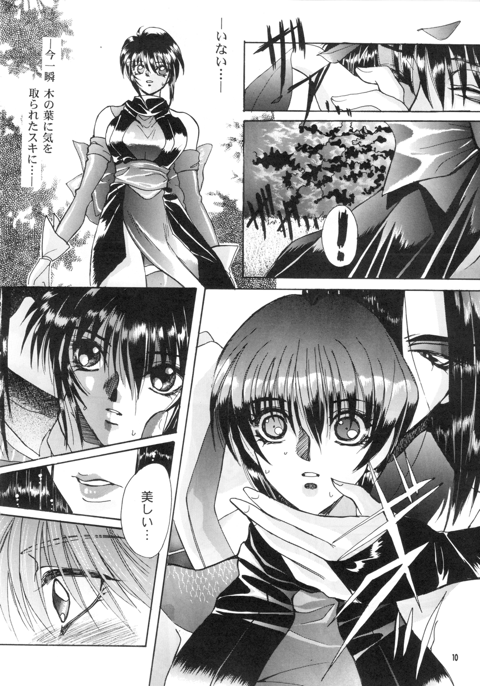 Sakigata Vol. 02 page 9 full