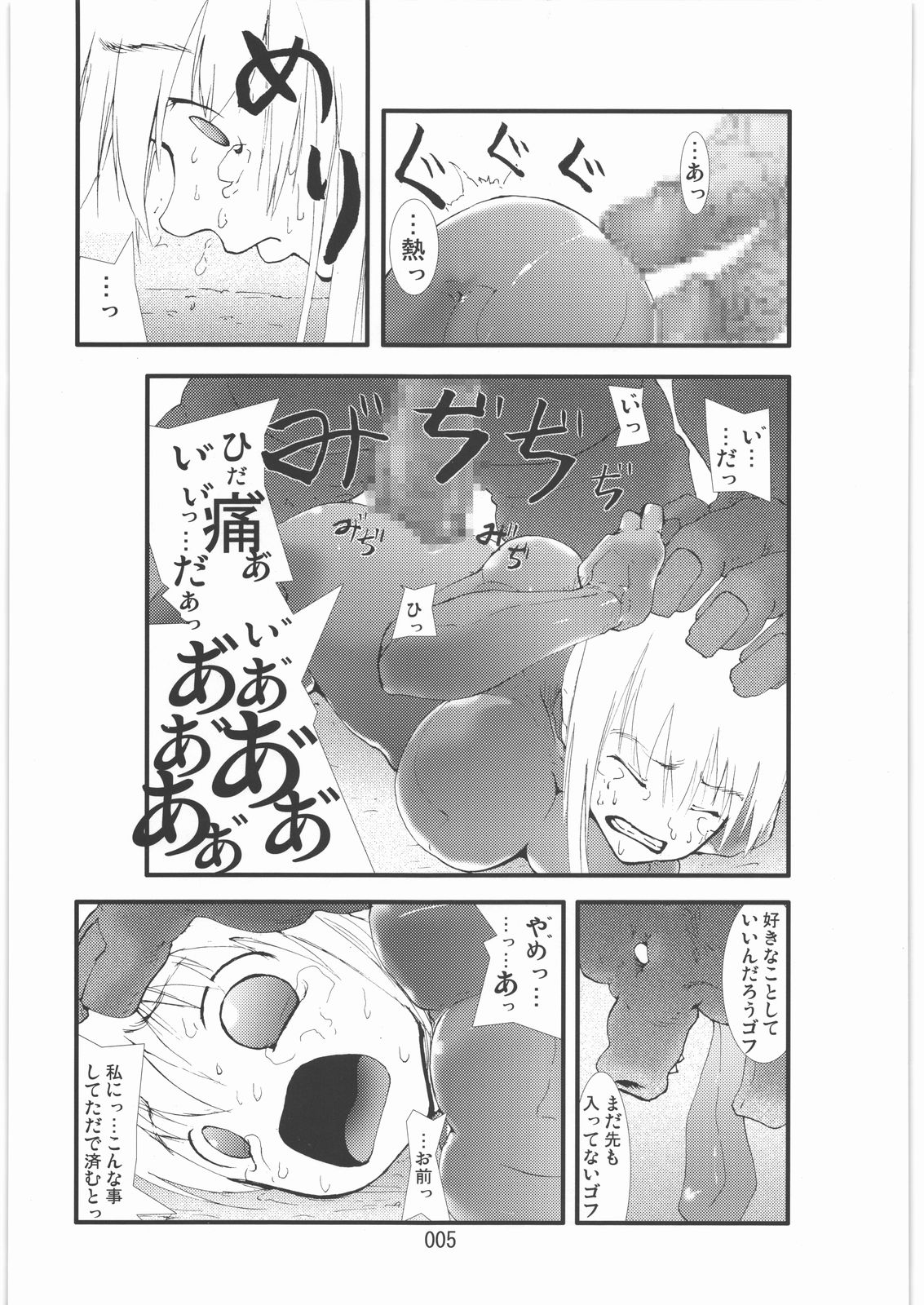 Shokugeki Sa○s Aran Injuu Shuudan Kangoku Ryouiki page 4 full