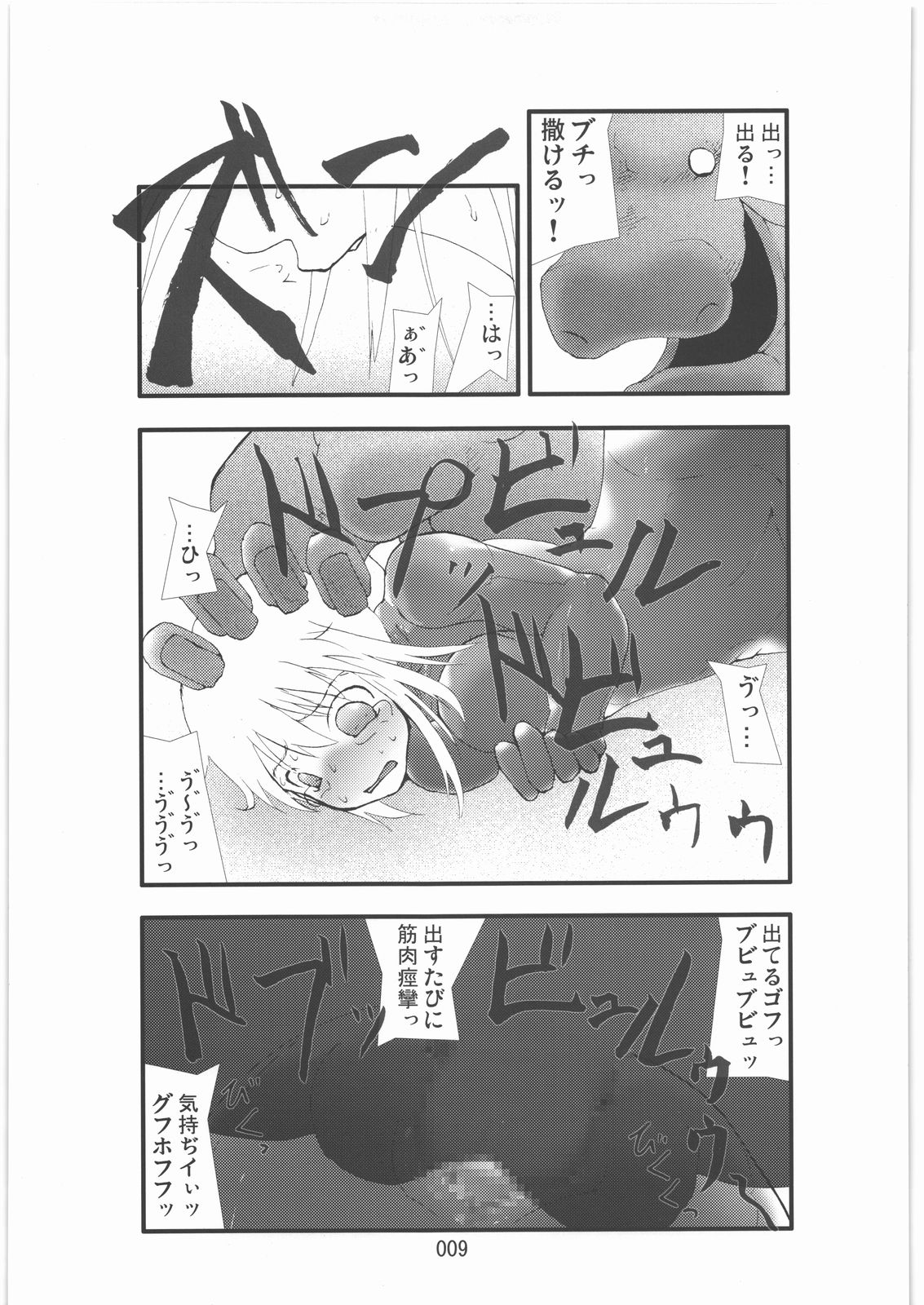 Shokugeki Sa○s Aran Injuu Shuudan Kangoku Ryouiki page 8 full