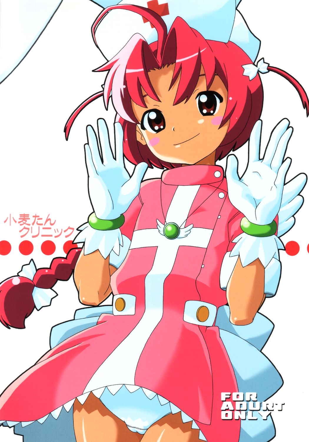 Komugi-tan Clinic page 1 full