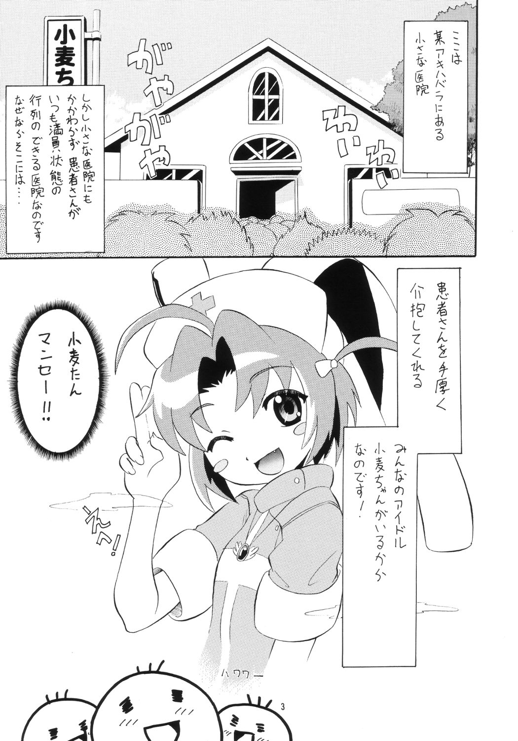 Komugi-tan Clinic page 2 full