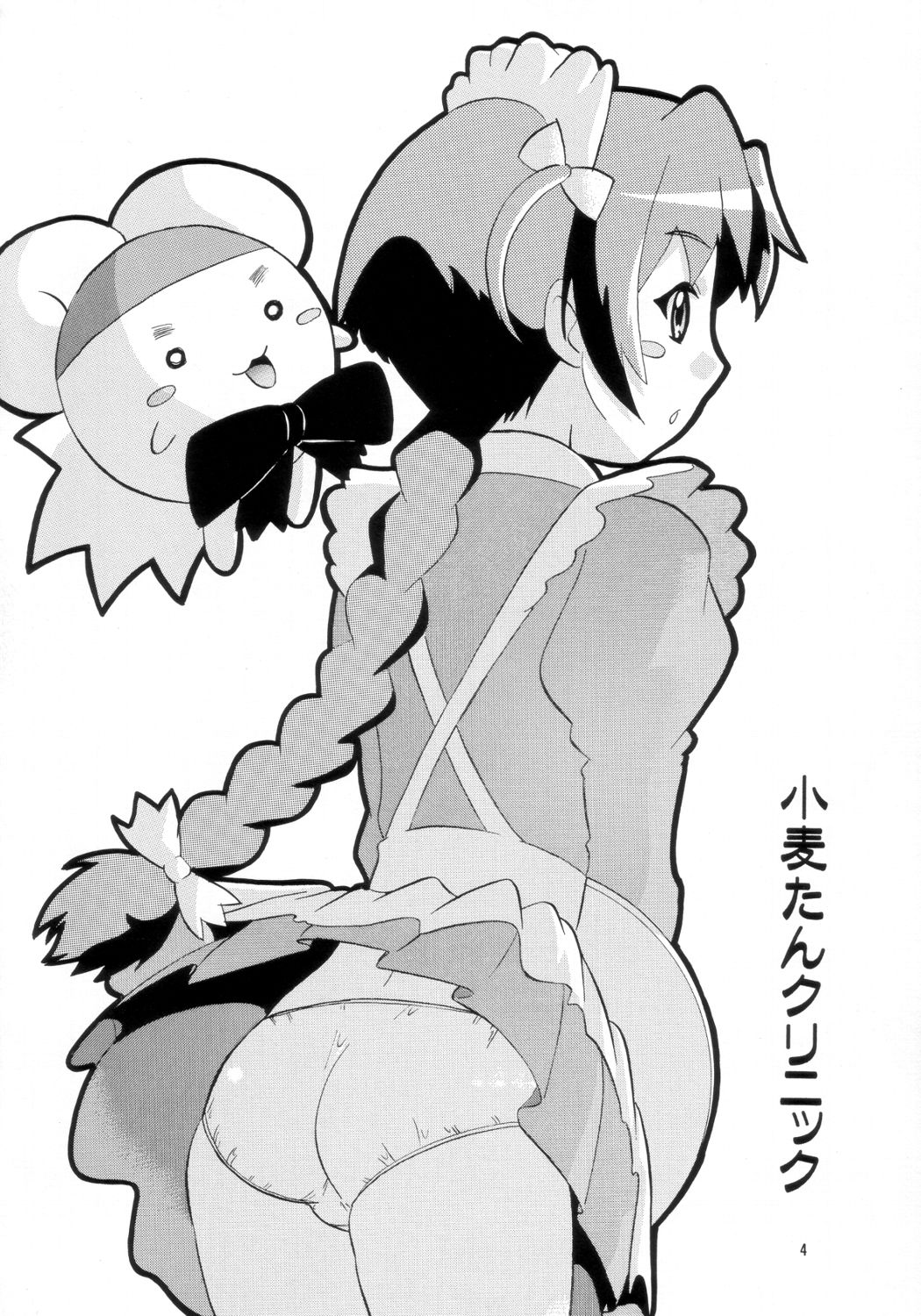 Komugi-tan Clinic page 3 full