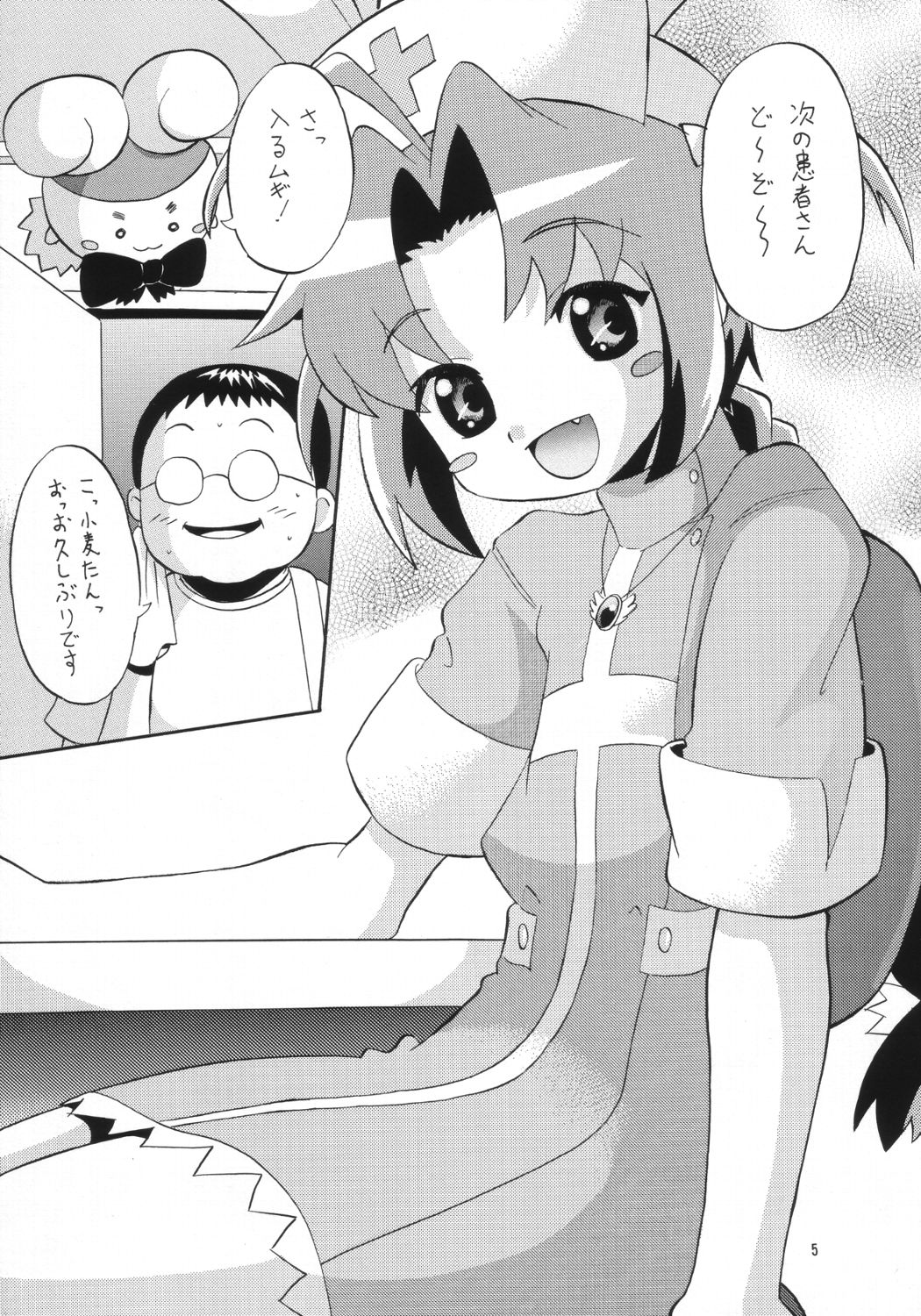 Komugi-tan Clinic page 4 full