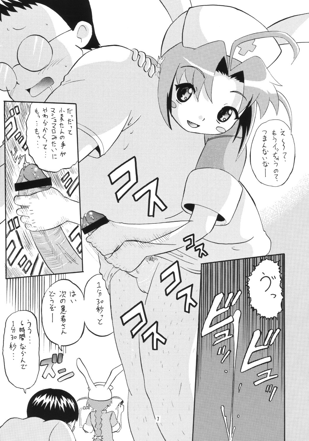 Komugi-tan Clinic page 6 full