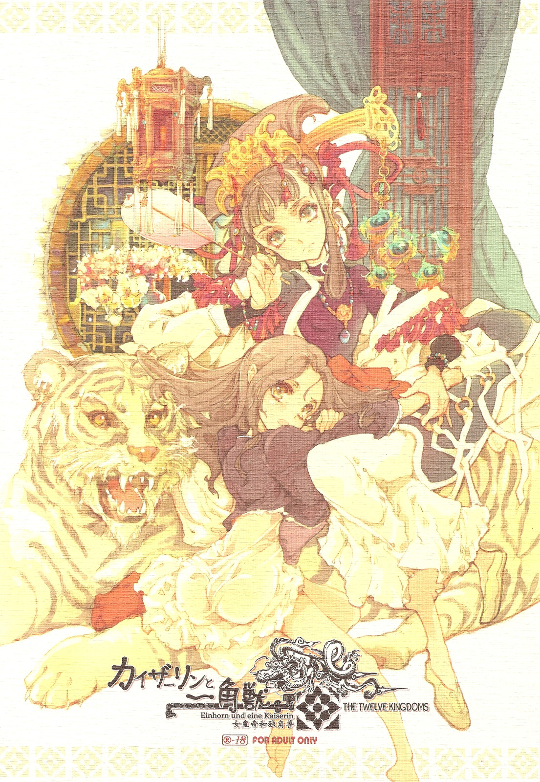 Kaiserin to Ikkakujuu page 1 full