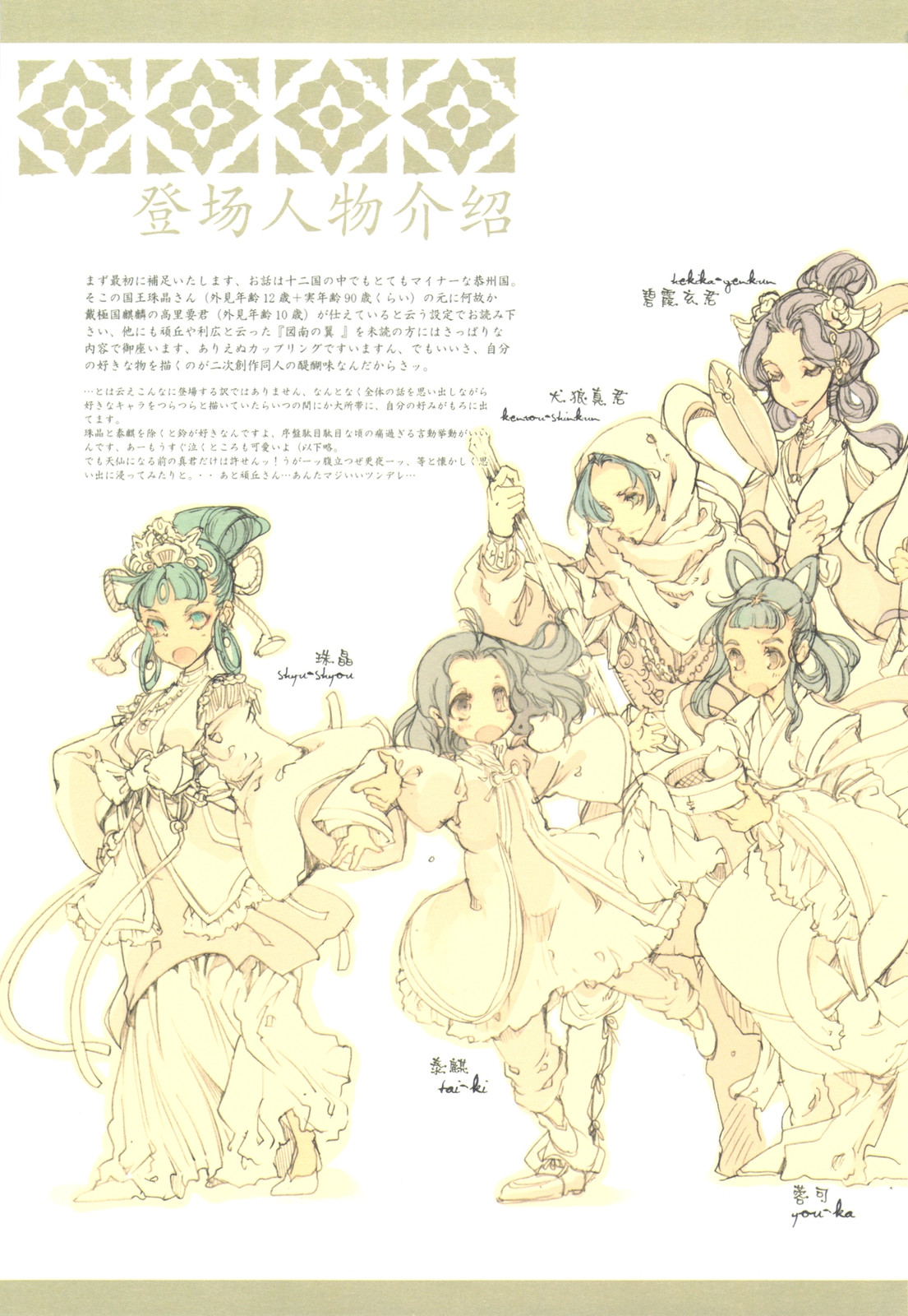 Kaiserin to Ikkakujuu page 7 full