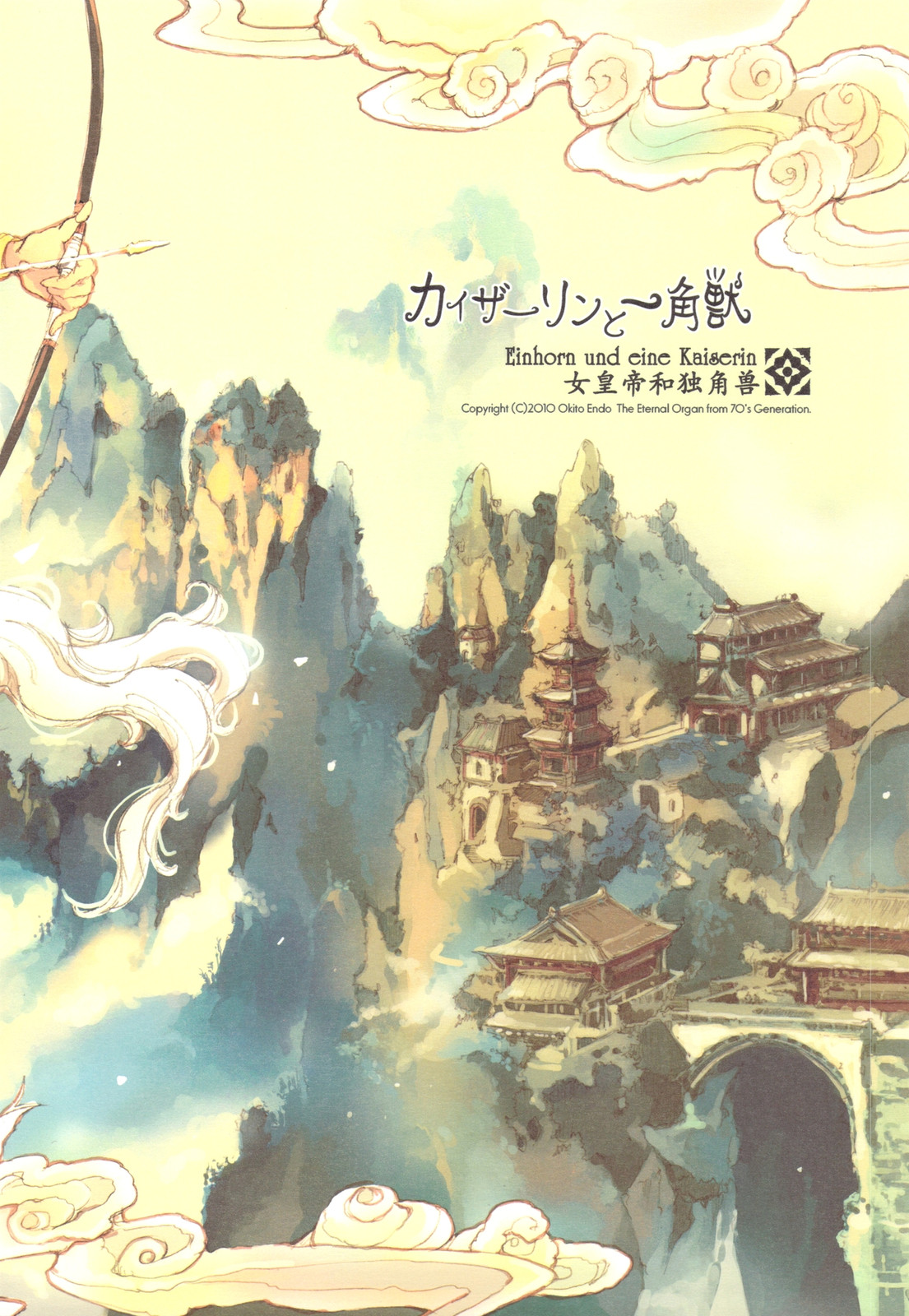 Kaiserin to Ikkakujuu page 8 full