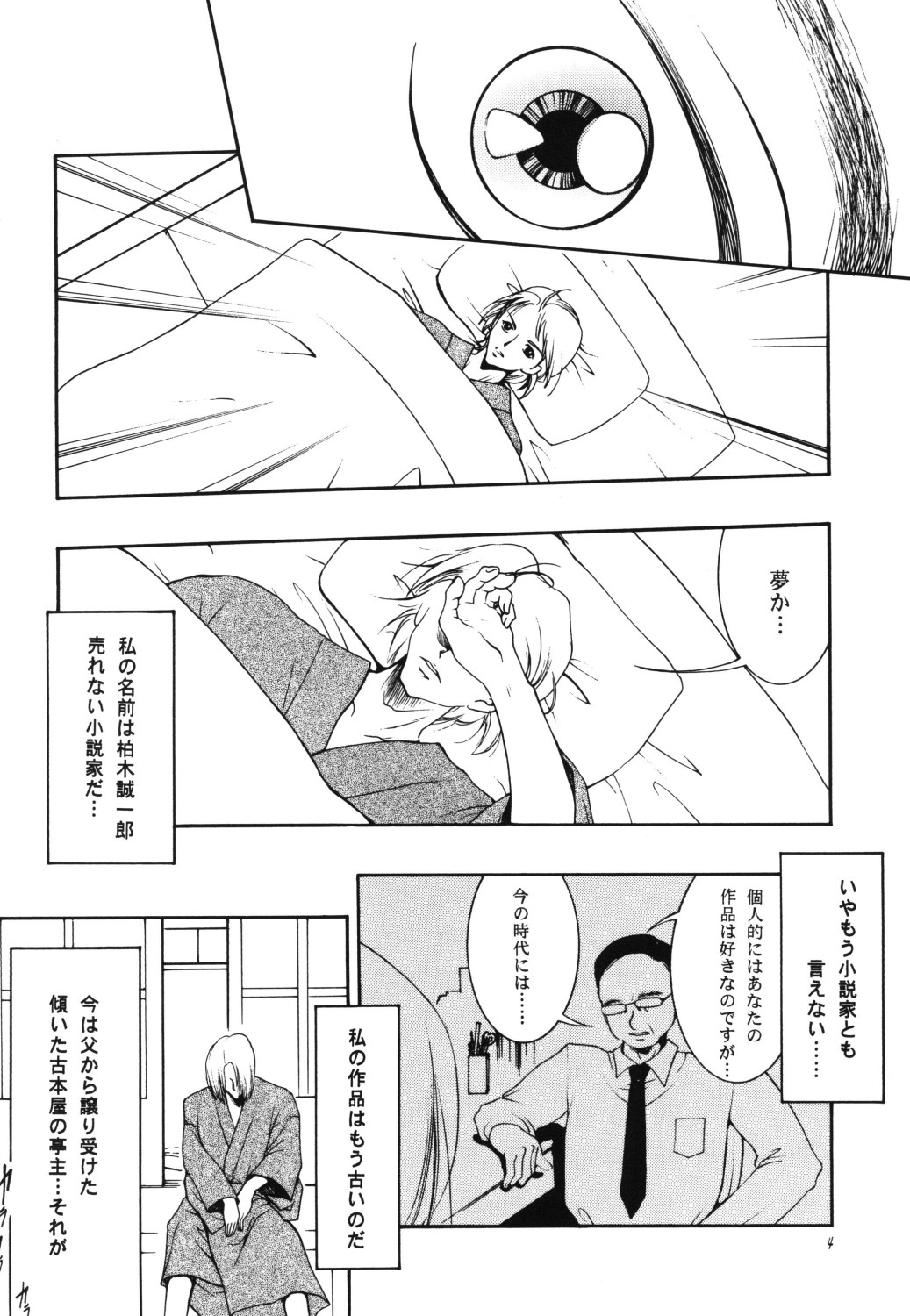 in you hime page 4 full