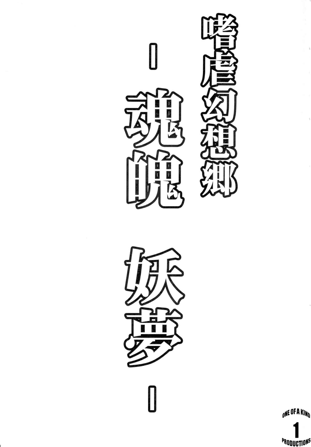 Shigyaku Gensoukyou -Konpaku Youmu- | Sadism Gensoukyo ~ Konpaku Youmu page 2 full