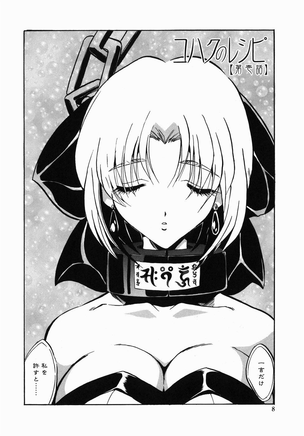 Kohaku No Recipe | Recipe for Kohaku page 10 full