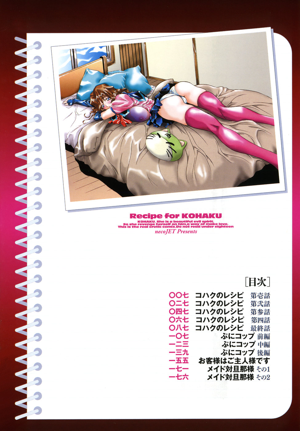 Kohaku No Recipe | Recipe for Kohaku page 8 full