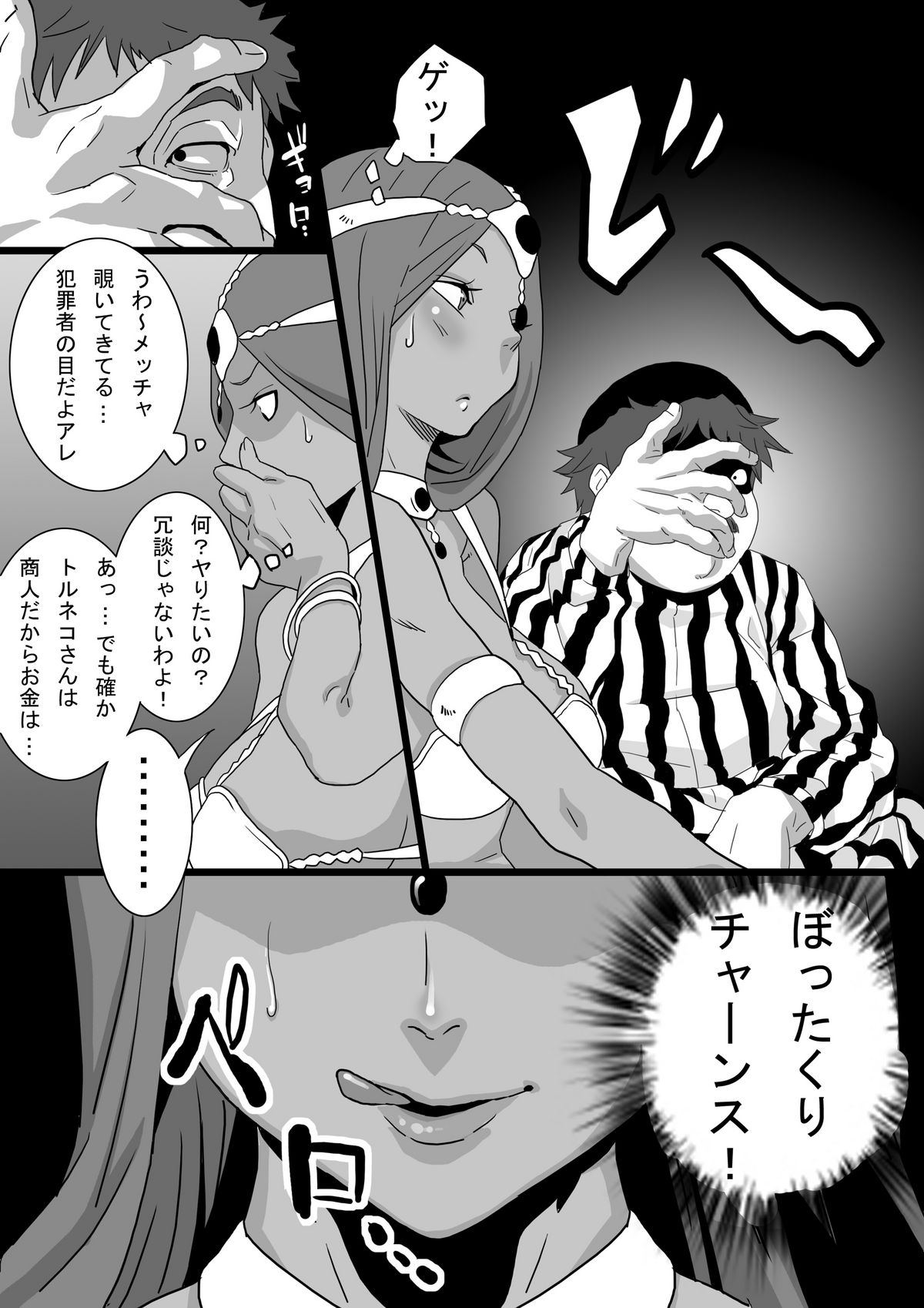 Debu to Odoriko page 3 full