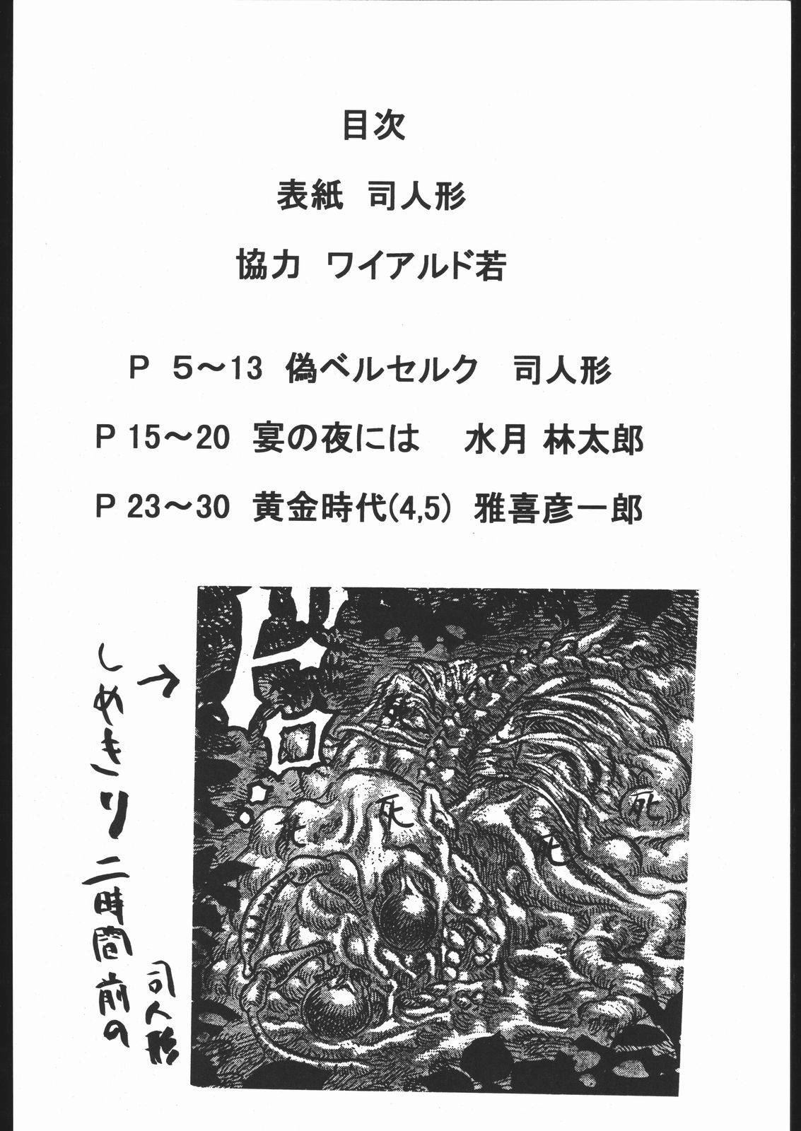 BERSERK BOOK page 3 full