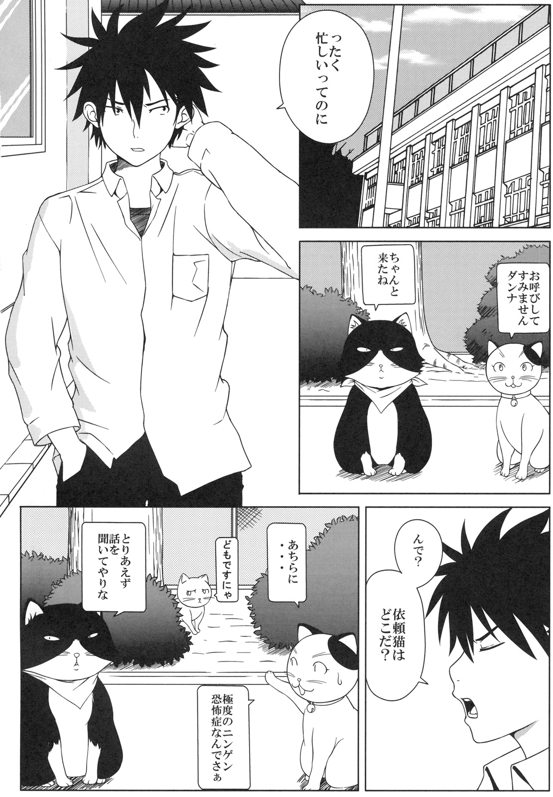 Itazura Nyanko! page 3 full