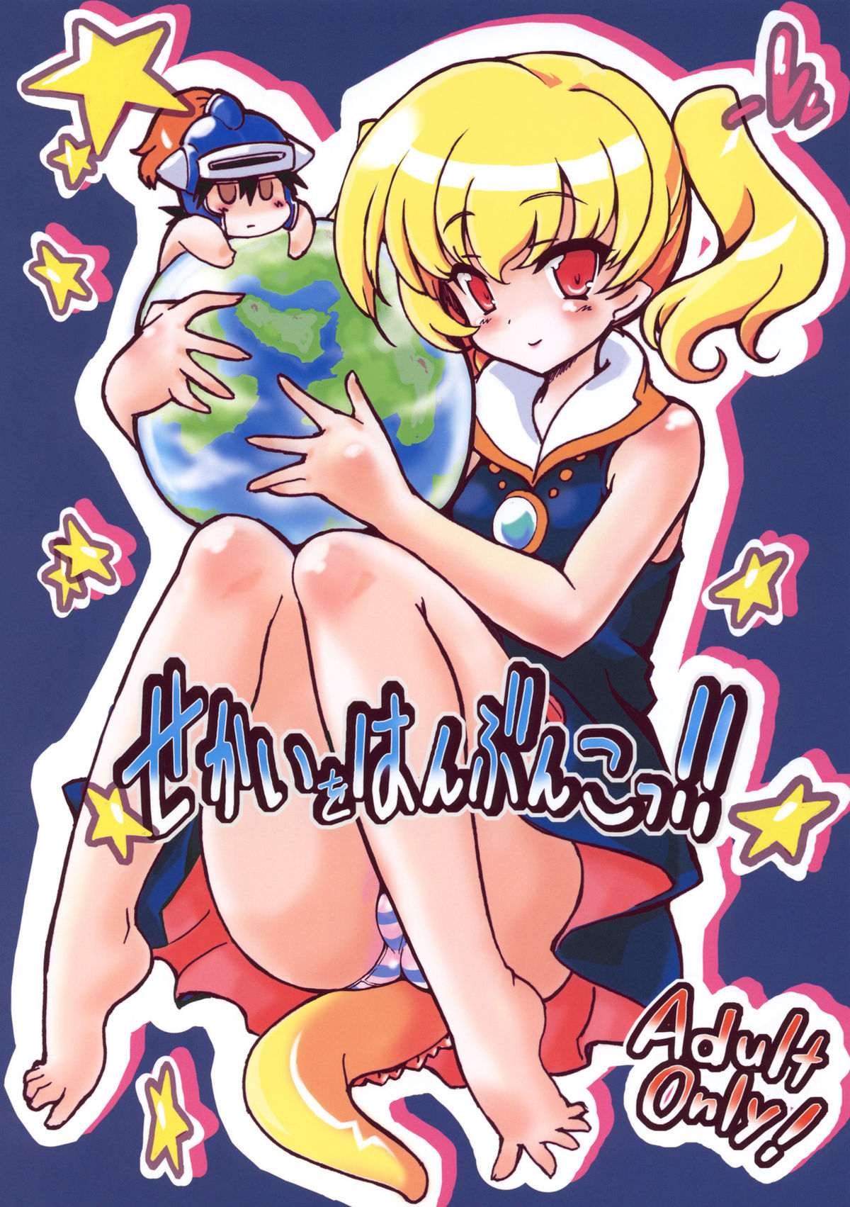 Sekai o Hanbunko!! page 1 full