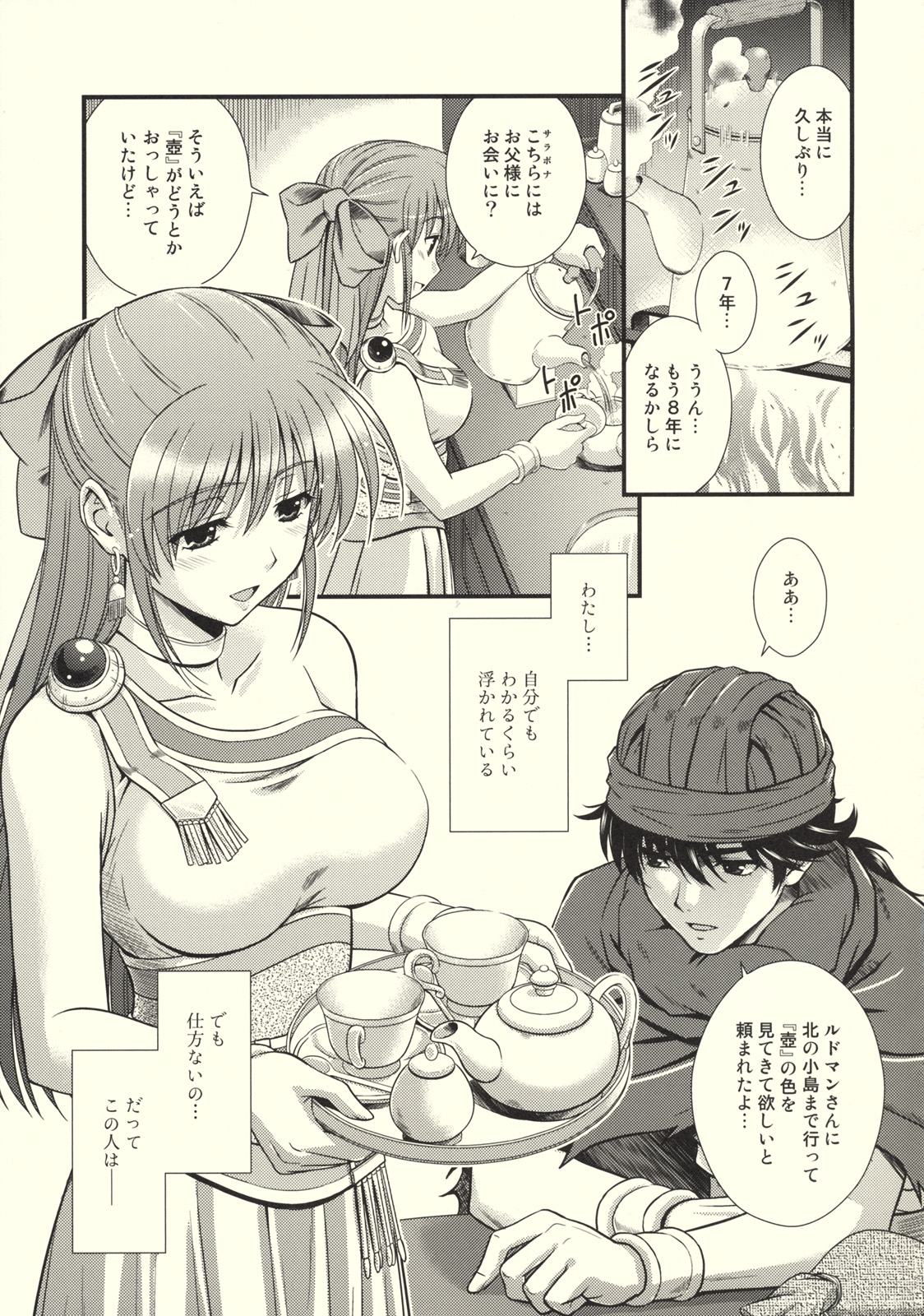 Moe Moe Quest Z Vol. 3 page 10 full