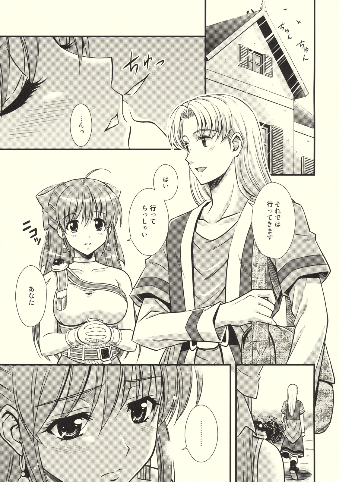 Moe Moe Quest Z Vol. 3 page 4 full