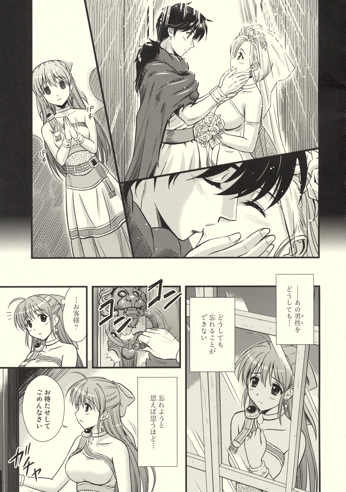Moe Moe Quest Z Vol. 3 page 8 full
