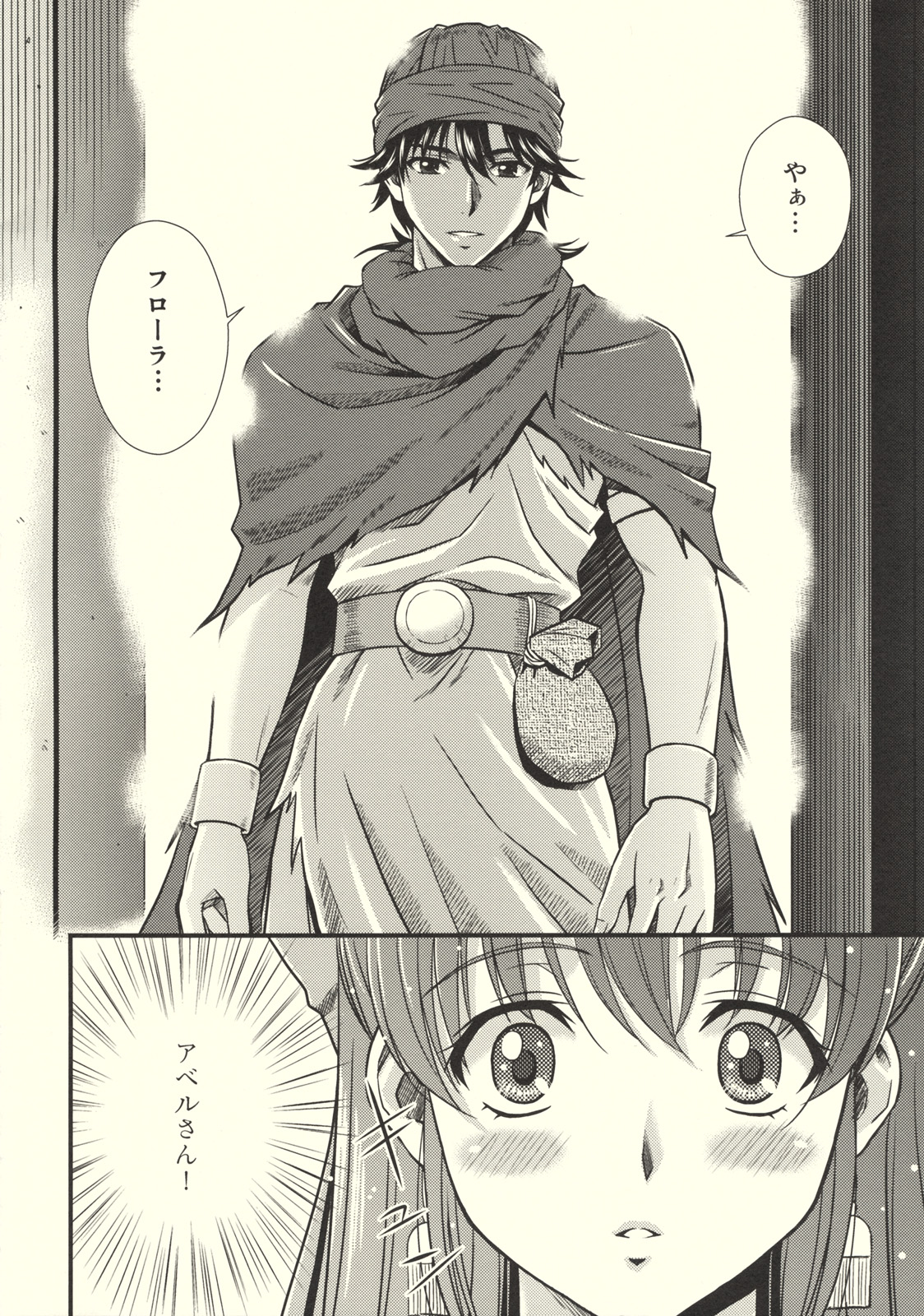 Moe Moe Quest Z Vol. 3 page 9 full